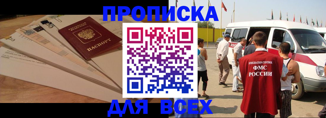 прописка ребенка в Алтае