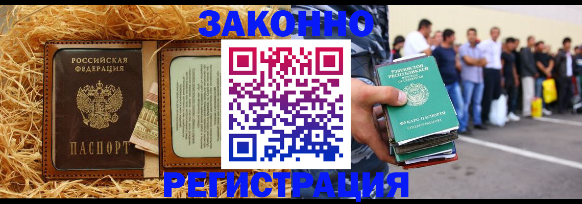 прописка ребенка в Алтае